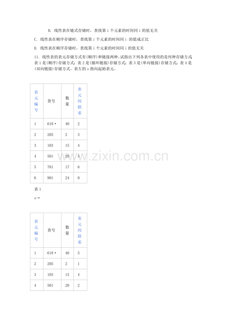 第二章线性表答案.doc_第3页