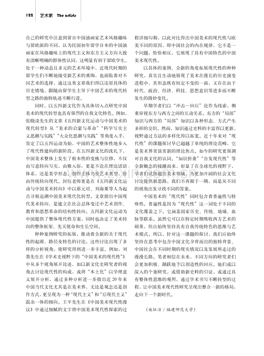 近十年中国美术现代性理论研究略述.pdf_第3页