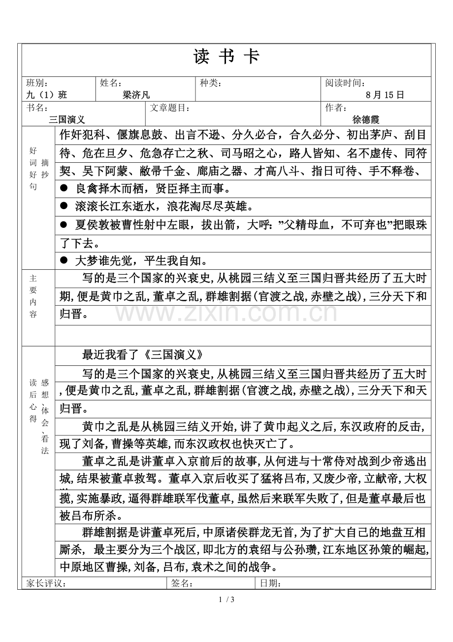 读书卡—《钢铁是怎样炼成的》.doc_第1页