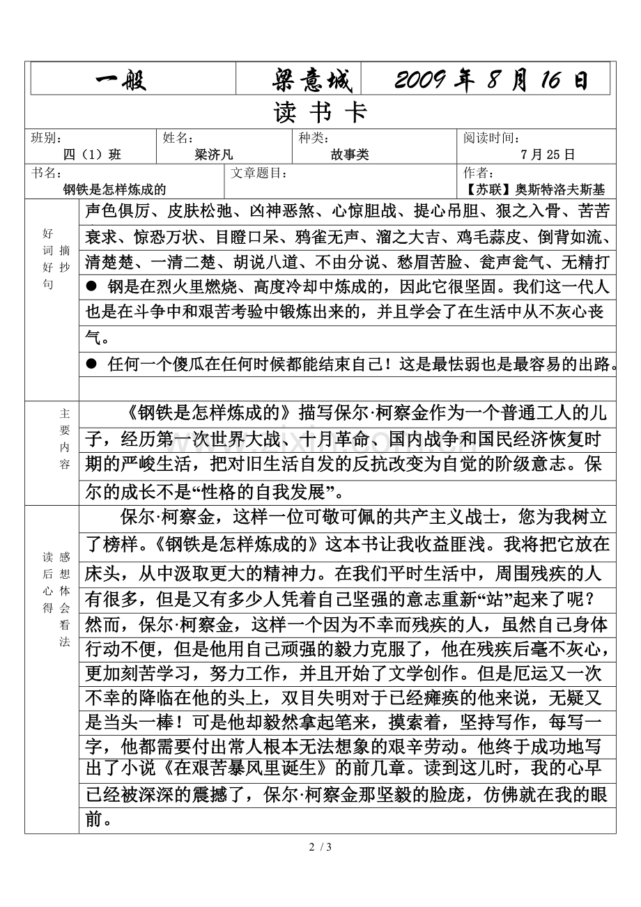 读书卡—《钢铁是怎样炼成的》.doc_第2页