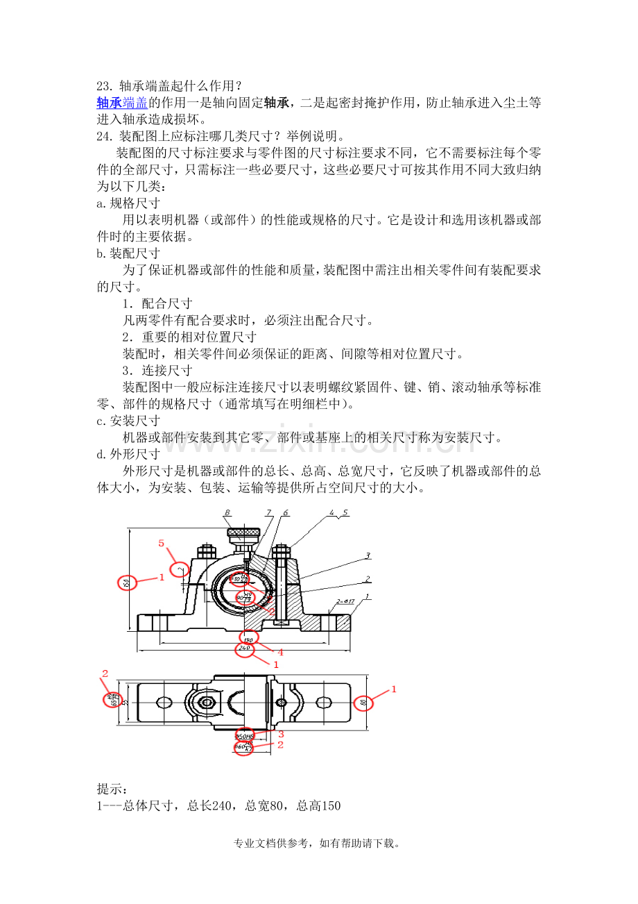 机械设计答辩题总集.doc_第3页