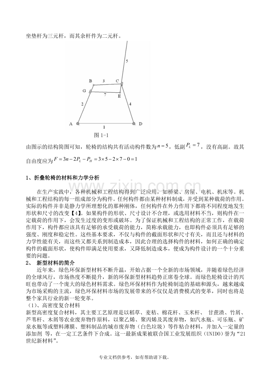 机械创新设计论文.doc_第3页