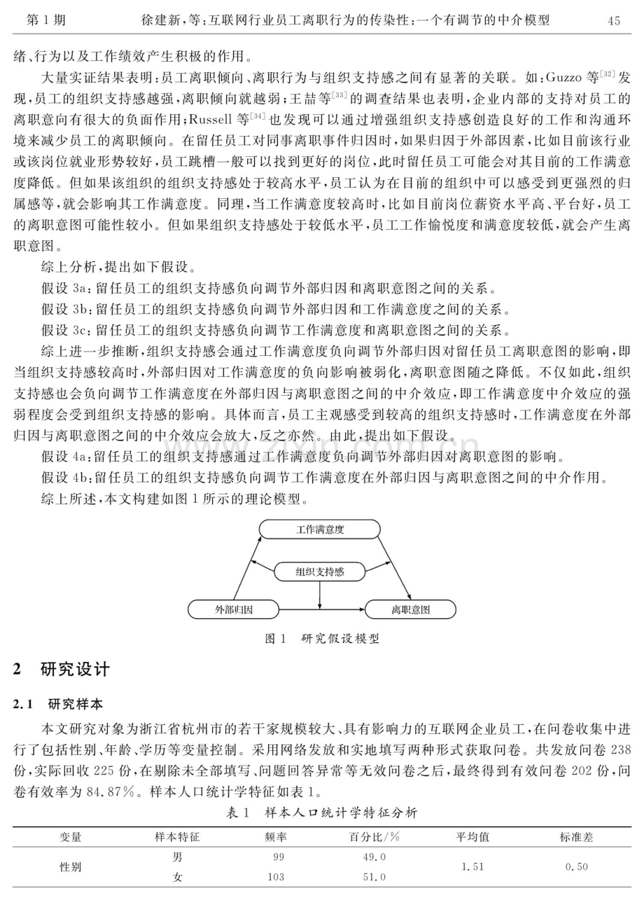 互联网行业员工离职行为的传染性：一个有调节的中介模型.pdf_第3页