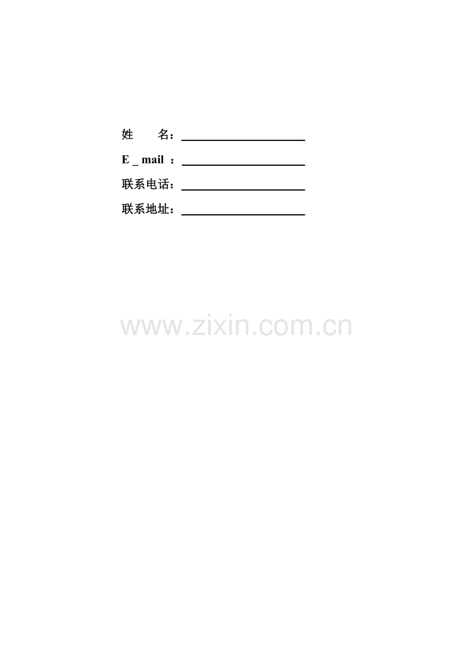 简历封面下载word格式.doc_第1页