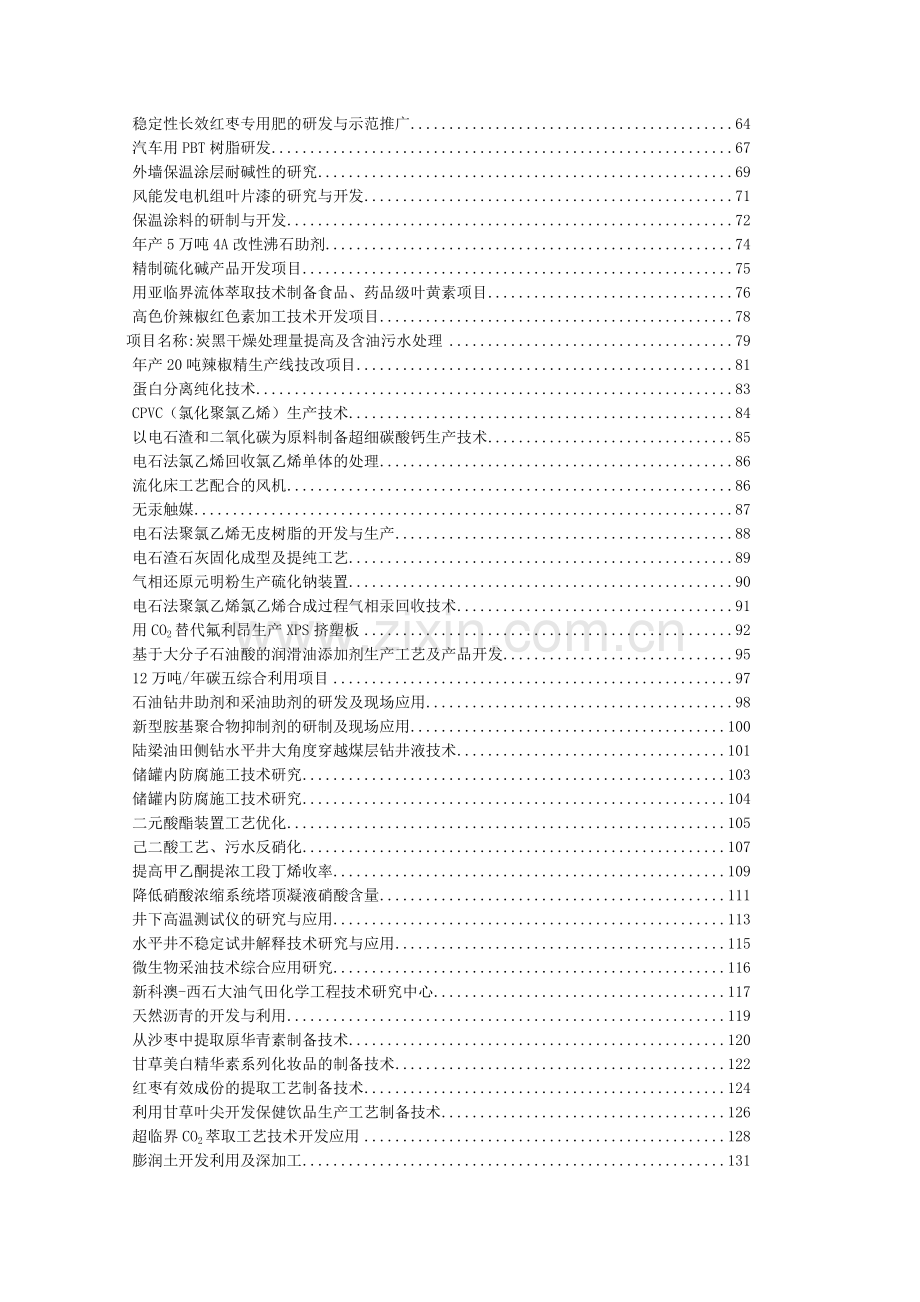 15000吨年甲醛生产建设项目环境影响报告书.doc_第3页