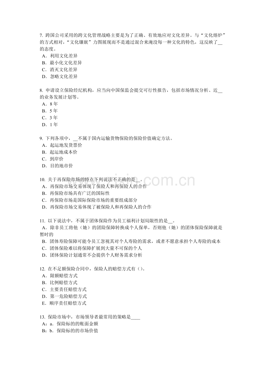 重庆省2016年下半年保险公估人考试题.docx_第2页