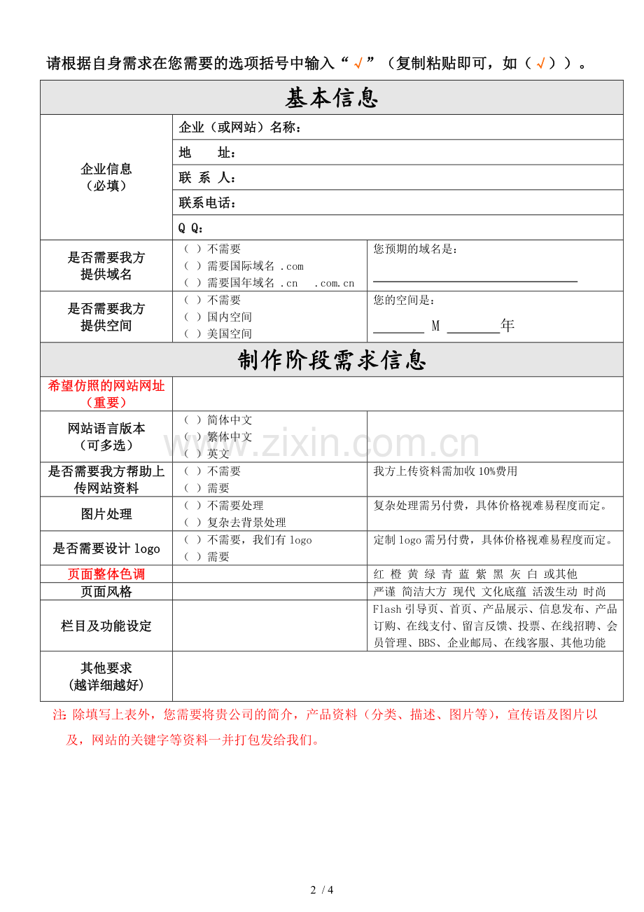 网站建设需求表.doc_第2页