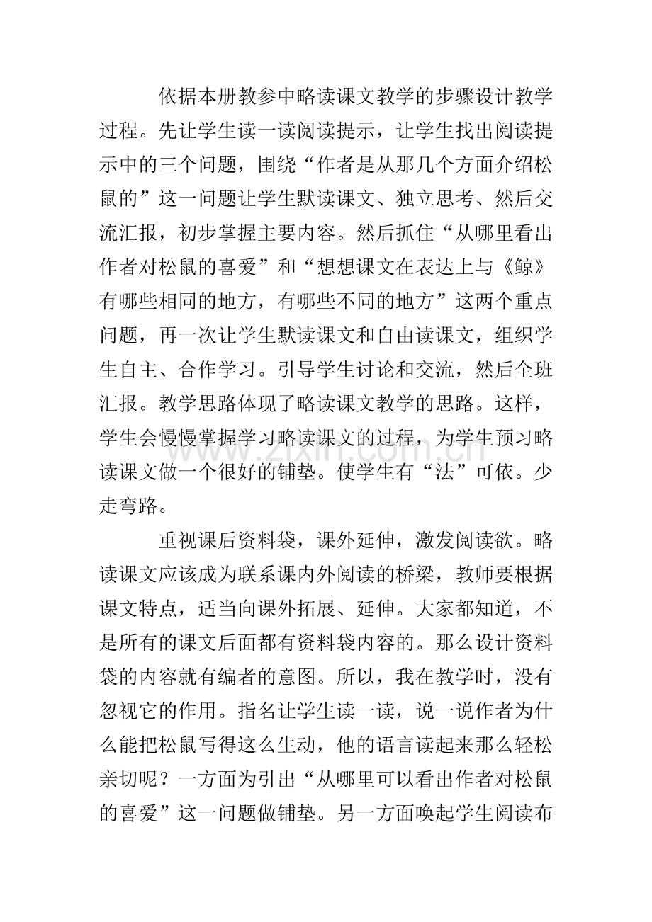 语文《松鼠》教学反思教后记.doc_第2页