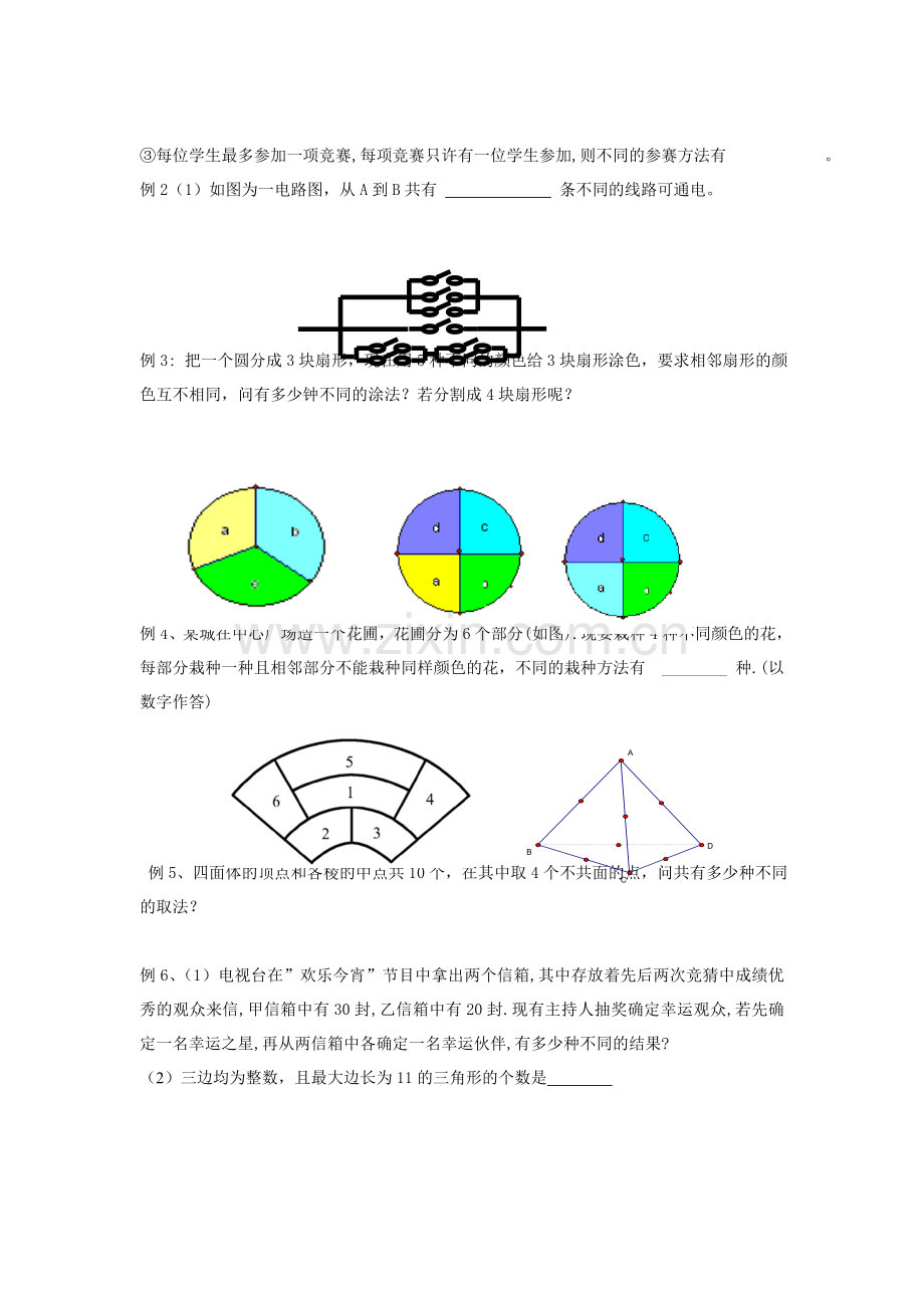 计数原理与排列组合经典题型.doc_第3页