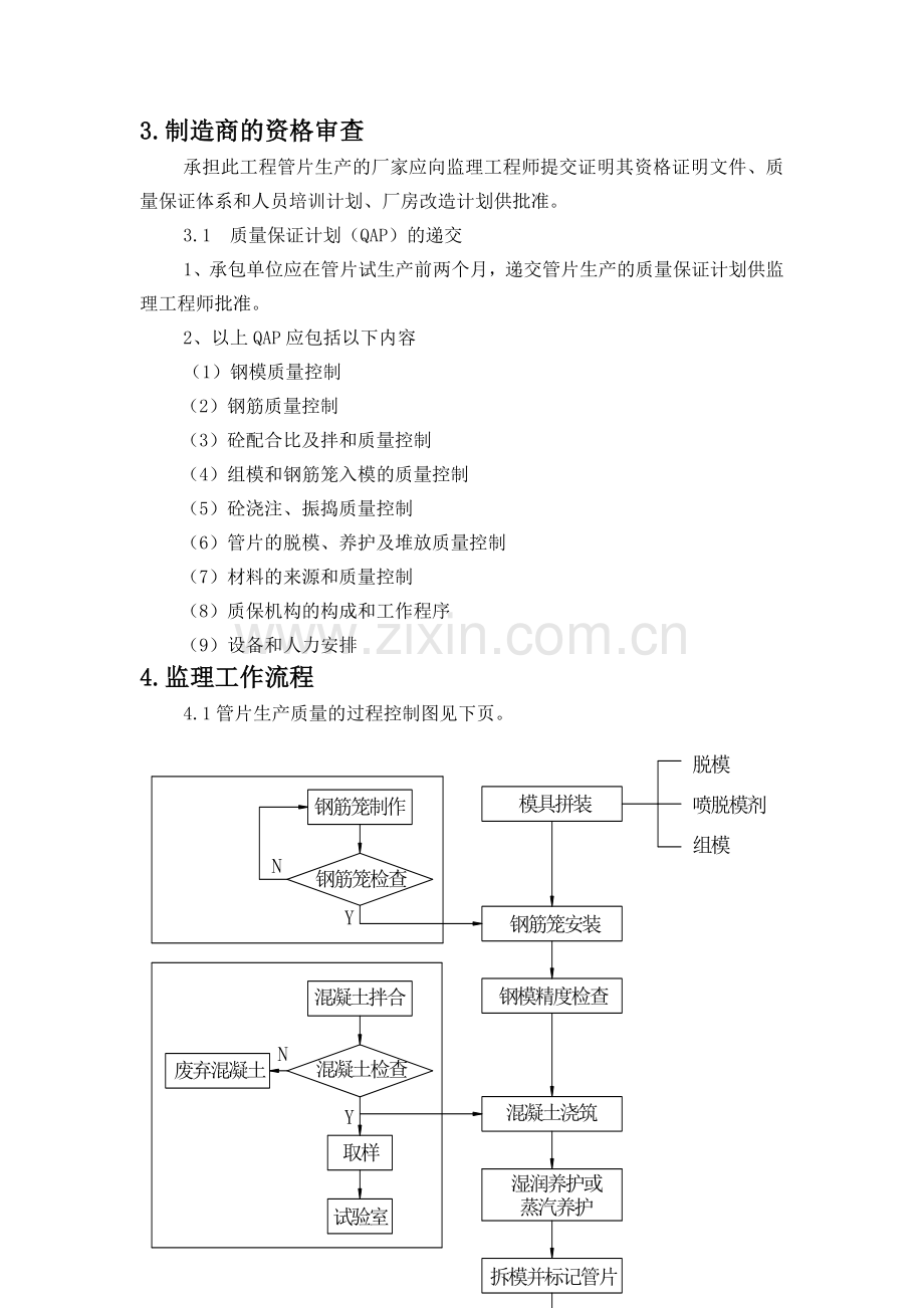 管片生产监理细则.doc_第3页