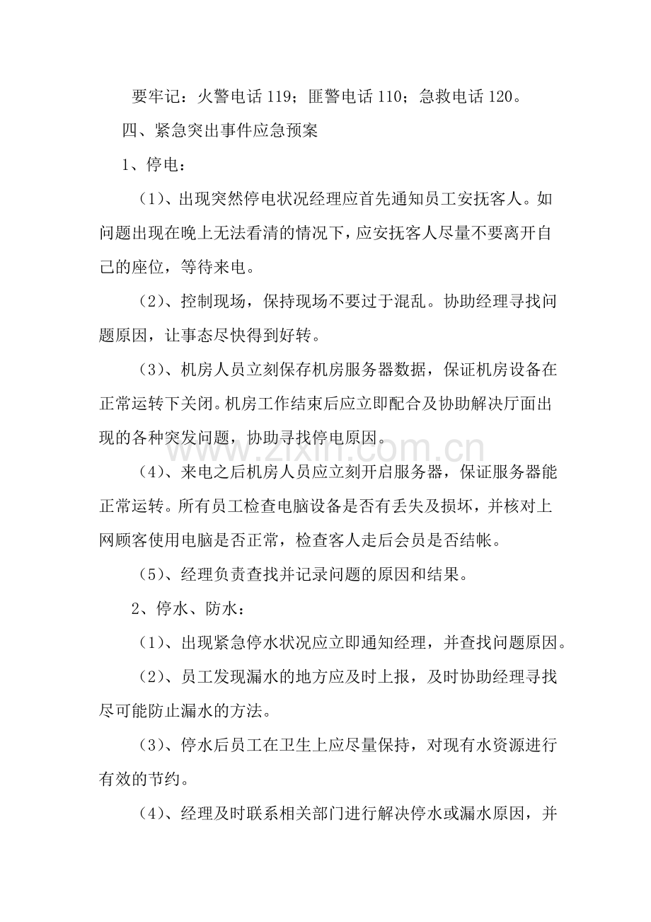 网吧安全措施和应急应急预案word文档.doc_第3页