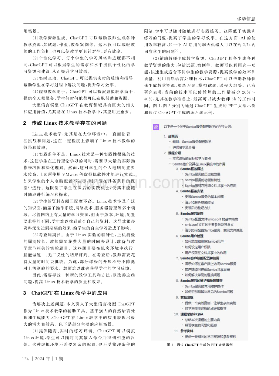 基于大型语言模型ChatGPT赋能的Linux技术教学.pdf_第2页