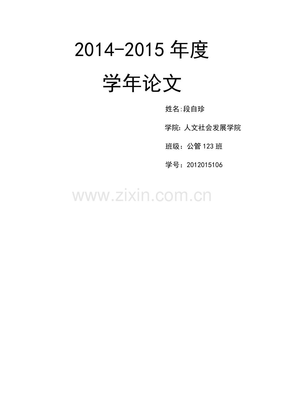 论农村社会养老保险存在的问题及对策.docx_第1页