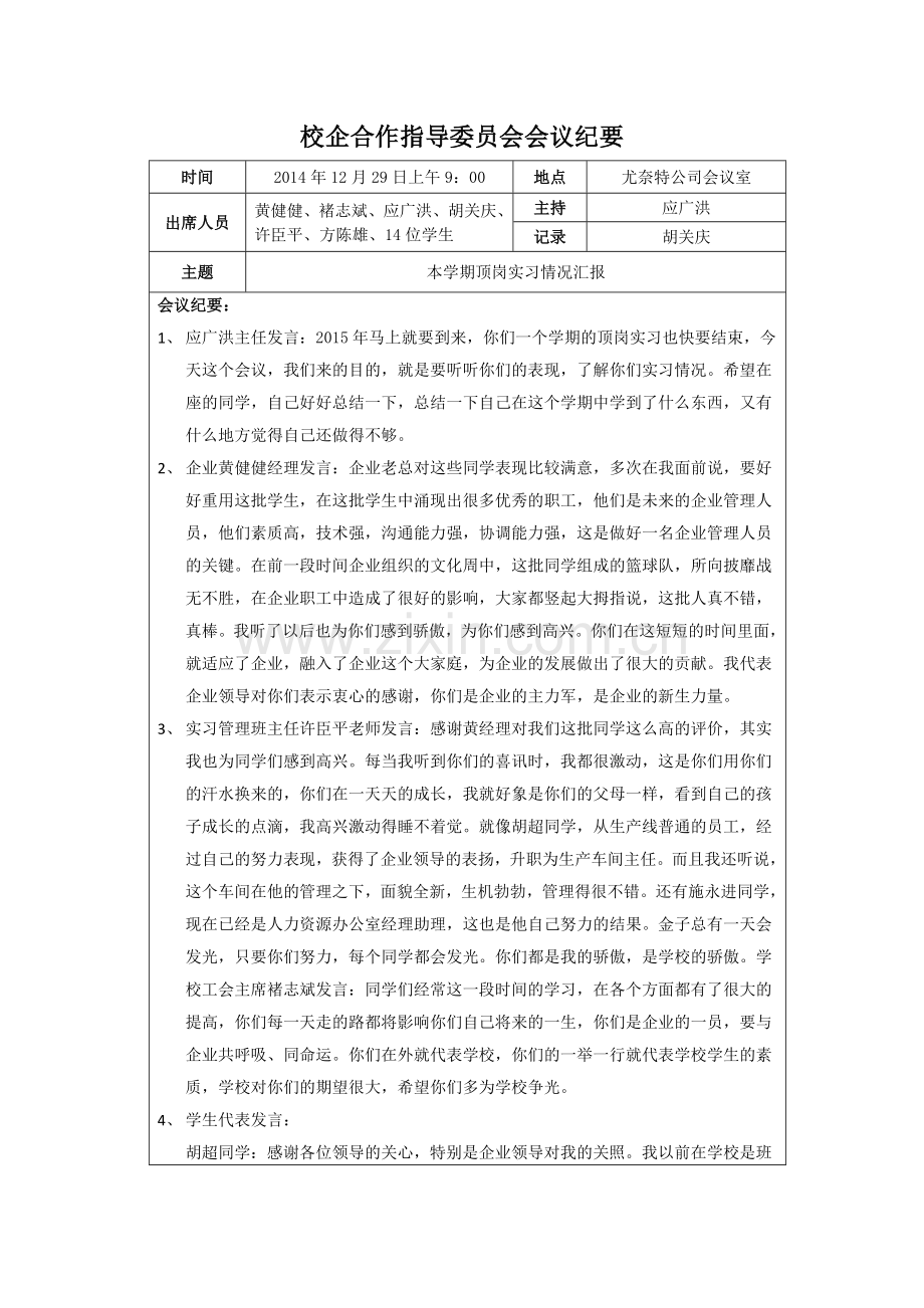 校企合作指导委员会会议纪要(优奈特).doc_第2页