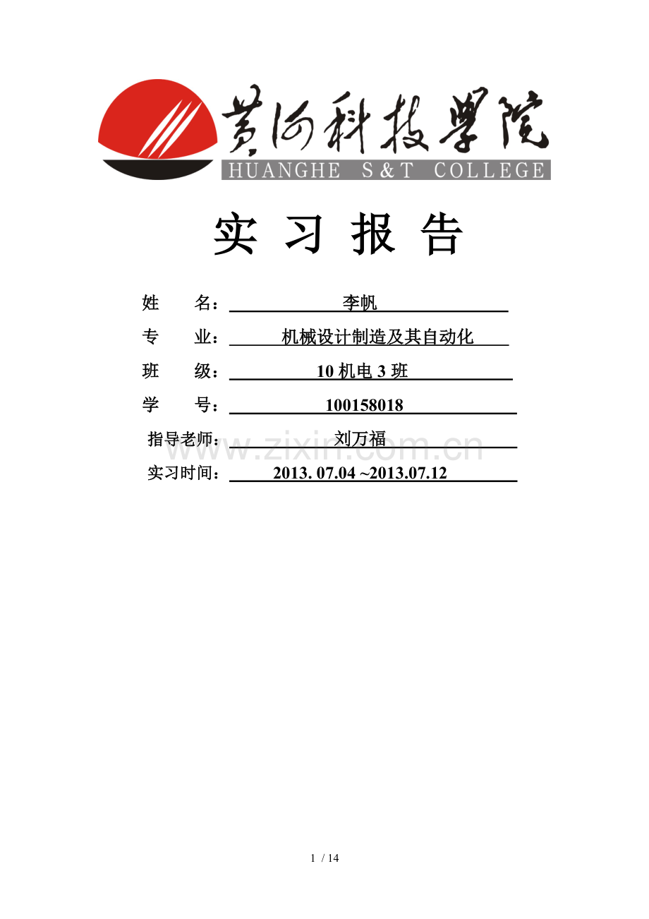 洛阳实习报告资料.doc_第1页