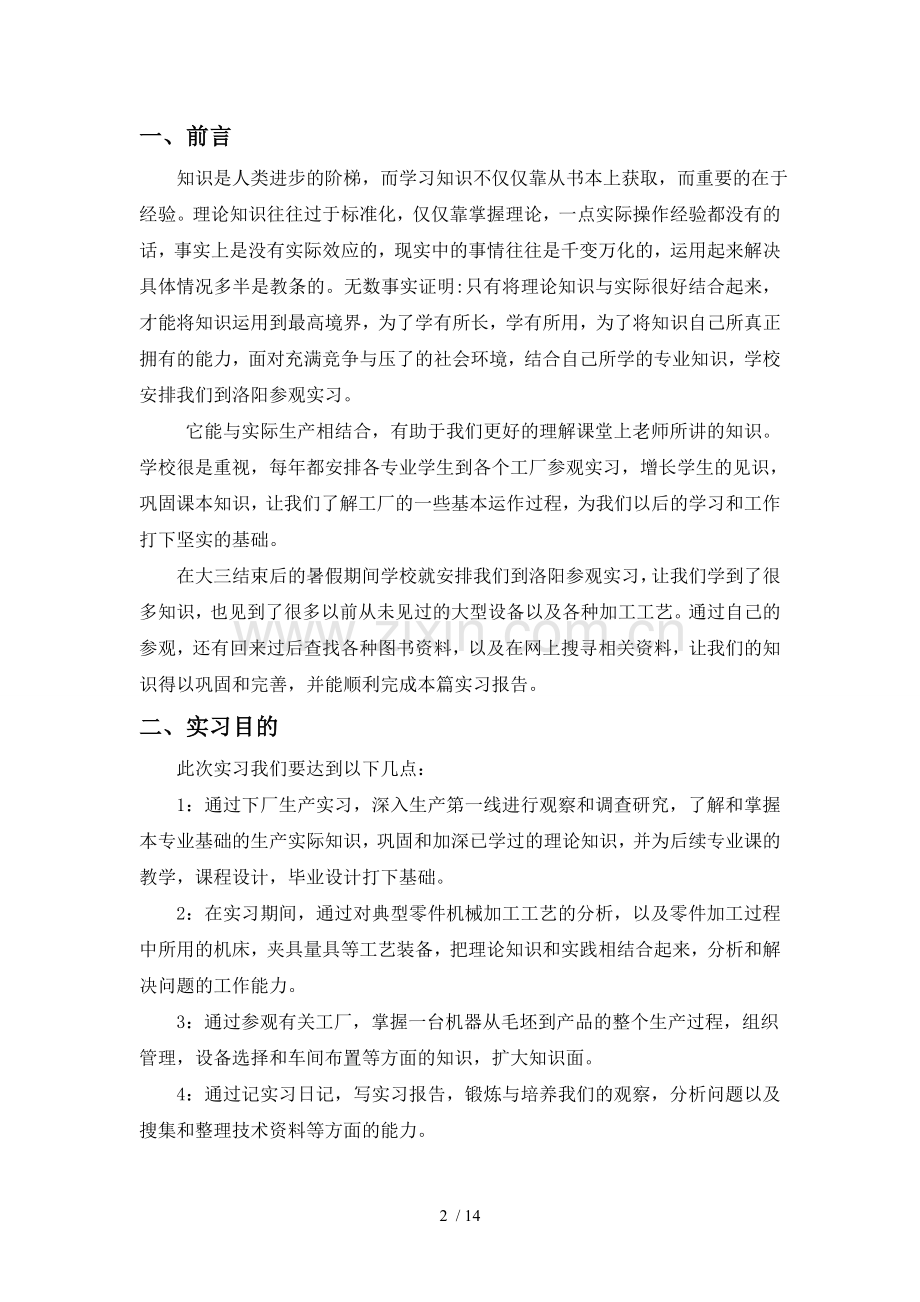 洛阳实习报告资料.doc_第2页