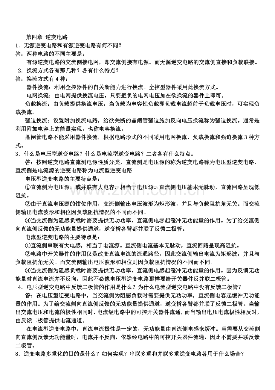 电力电子技术复习题.doc_第1页