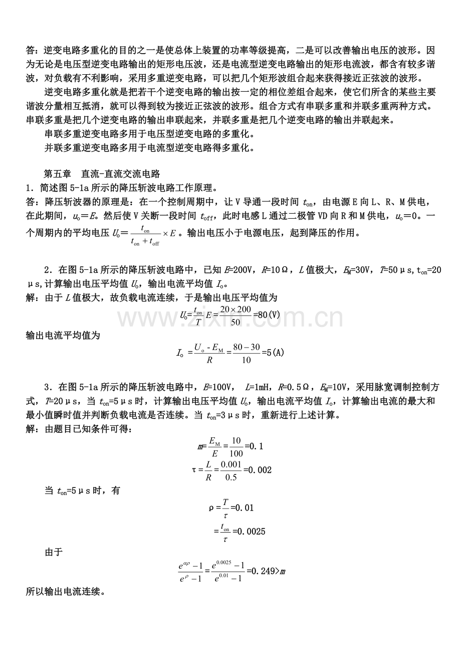 电力电子技术复习题.doc_第2页