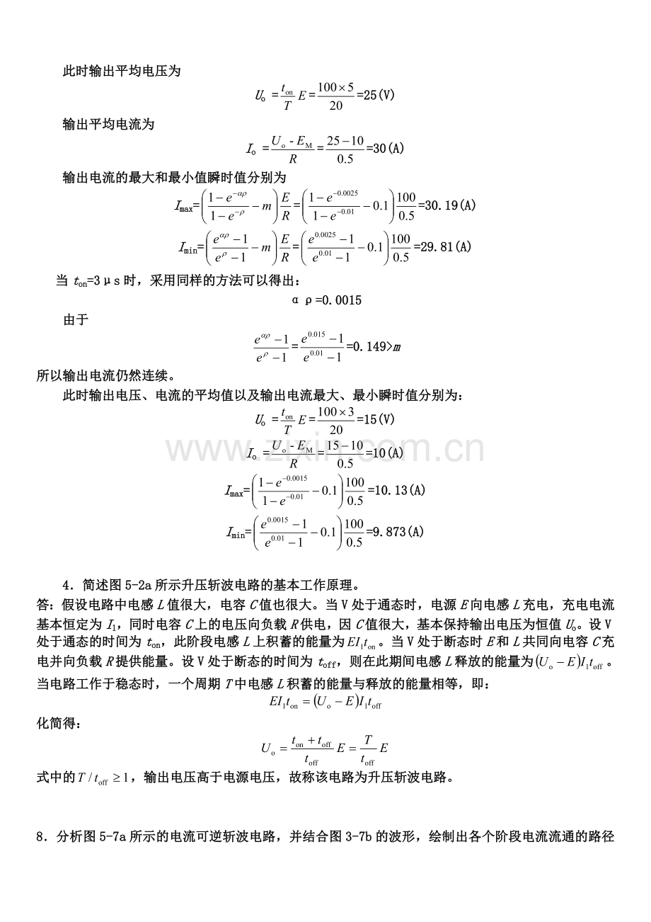 电力电子技术复习题.doc_第3页