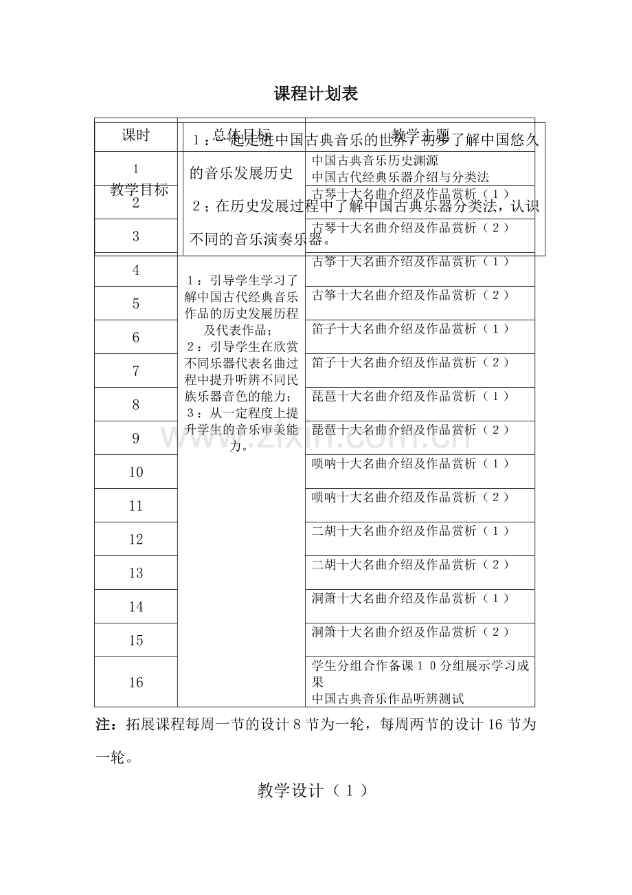 欣赏拓展性课程.doc_第3页