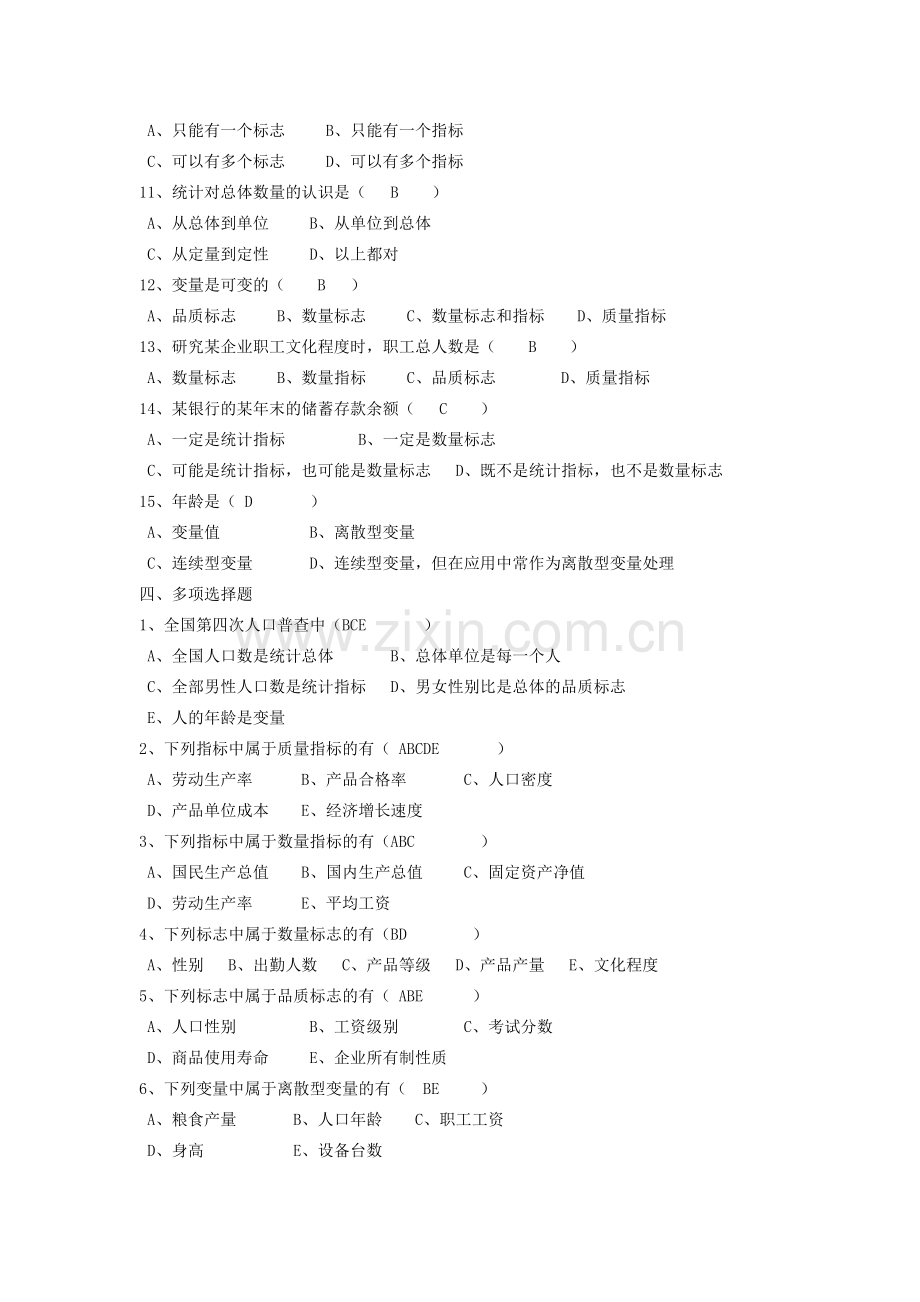 -统计学试题库(含答案).doc_第3页