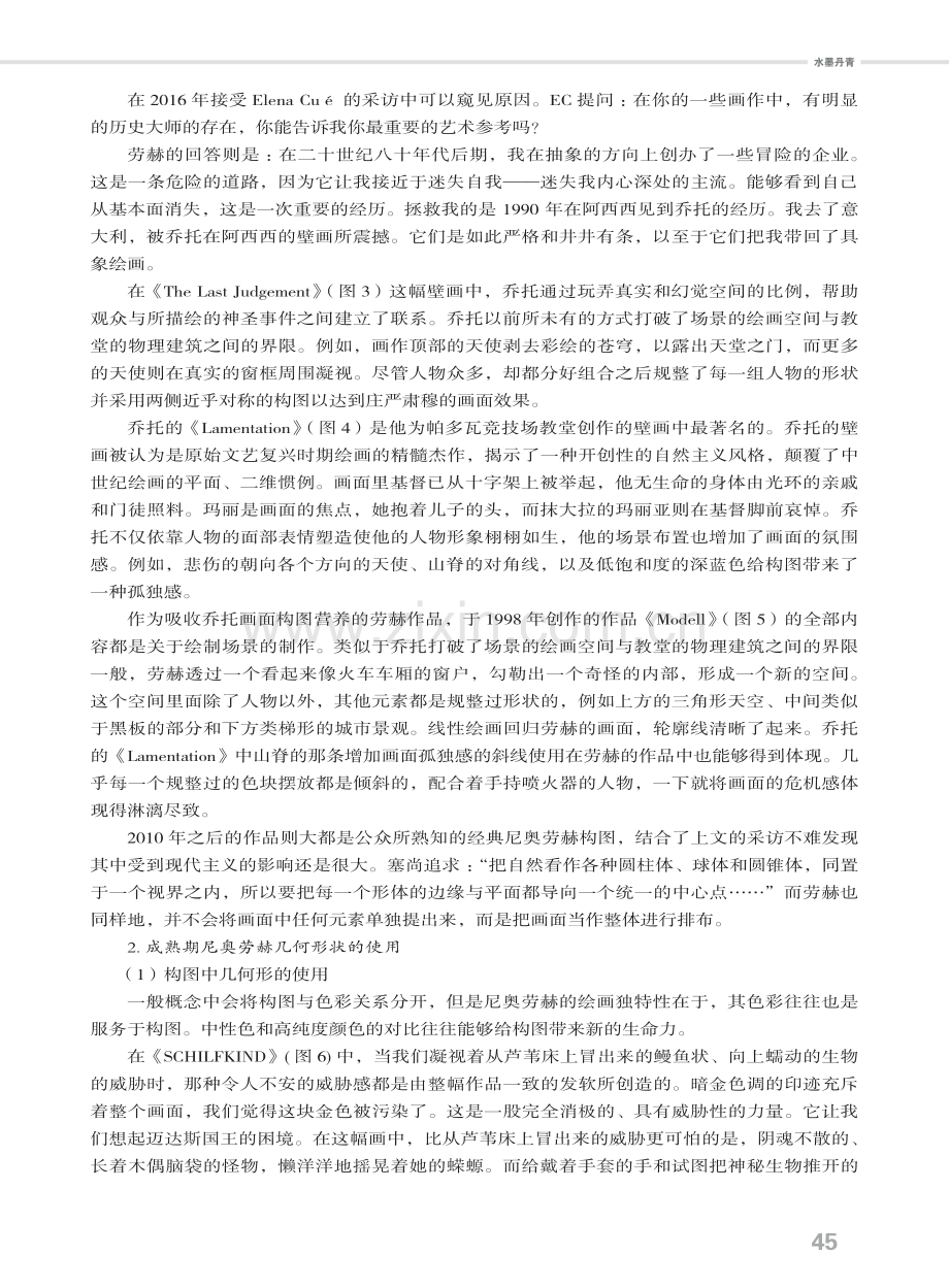 尼奥劳赫绘画中几何形状的运用.pdf_第3页