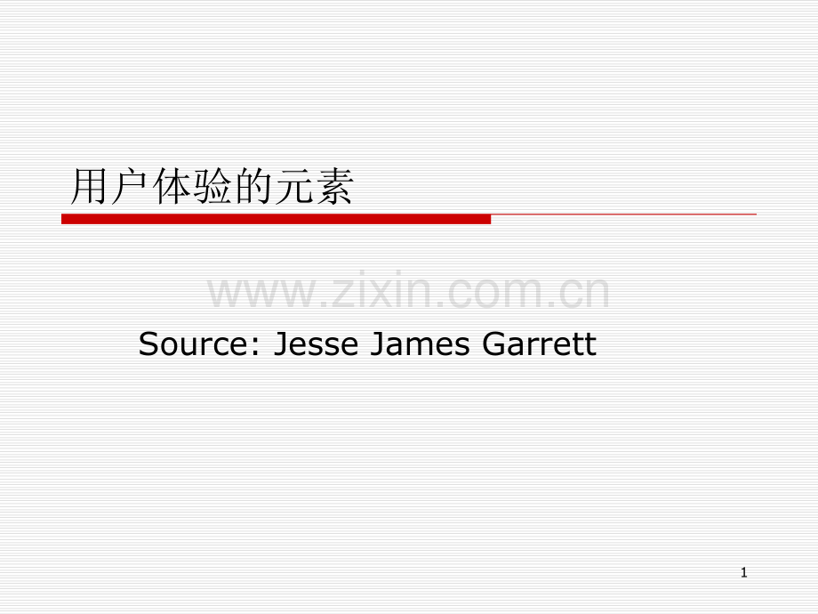 用户体验的重要性.ppt_第1页