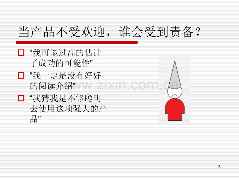 用户体验的重要性.ppt_第3页