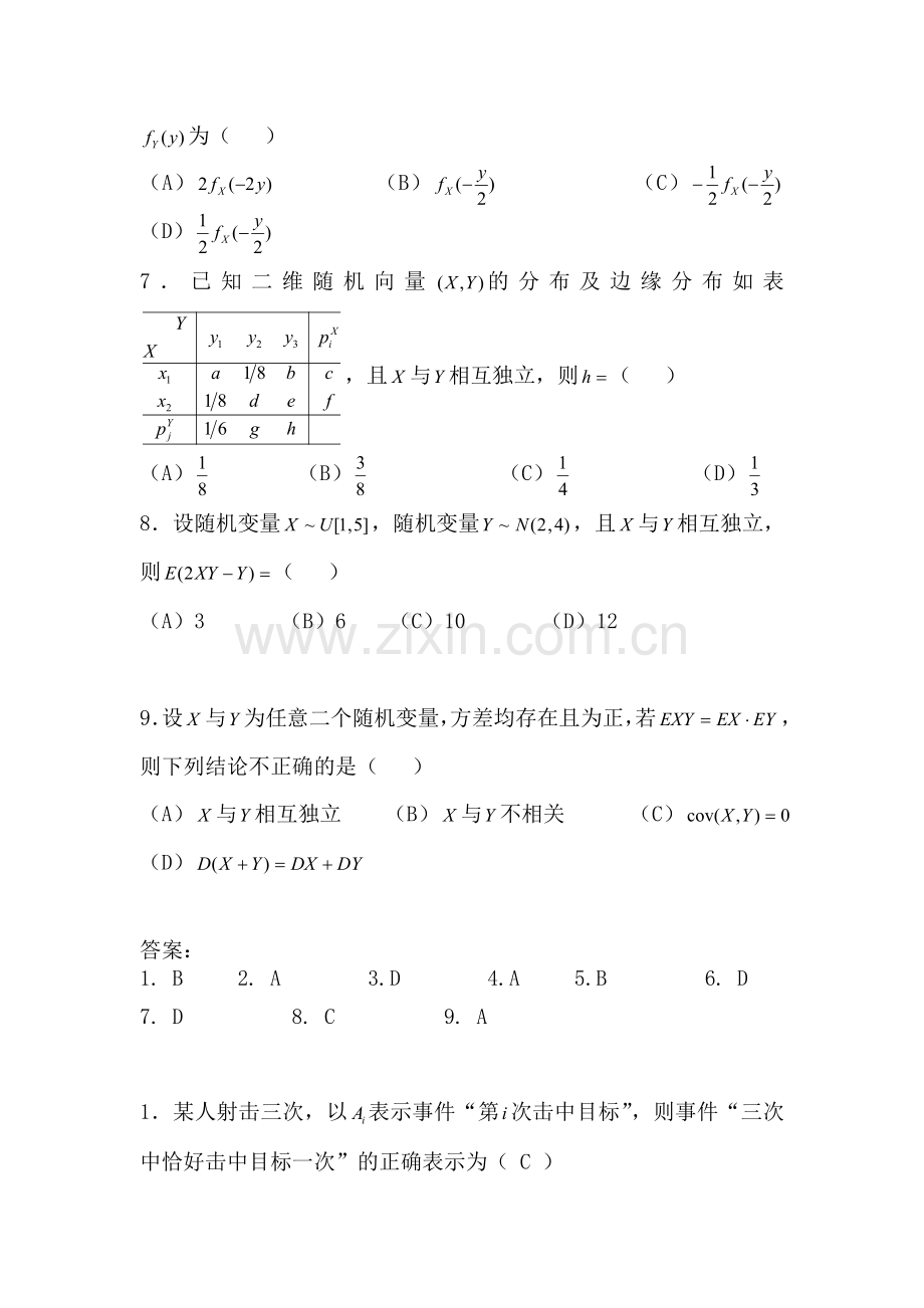 概率论与数理统计练习题集及答案.doc_第2页