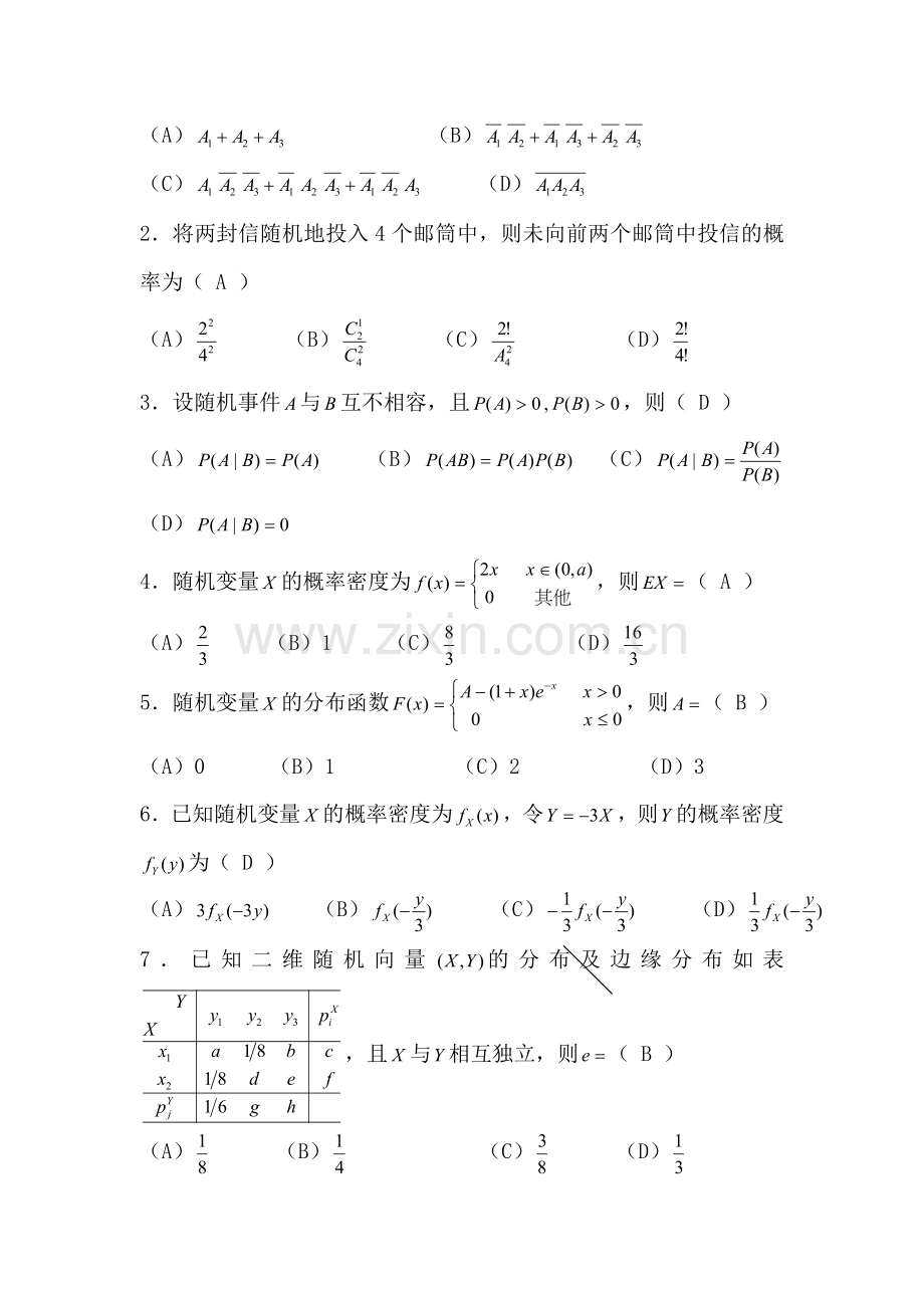 概率论与数理统计练习题集及答案.doc_第3页