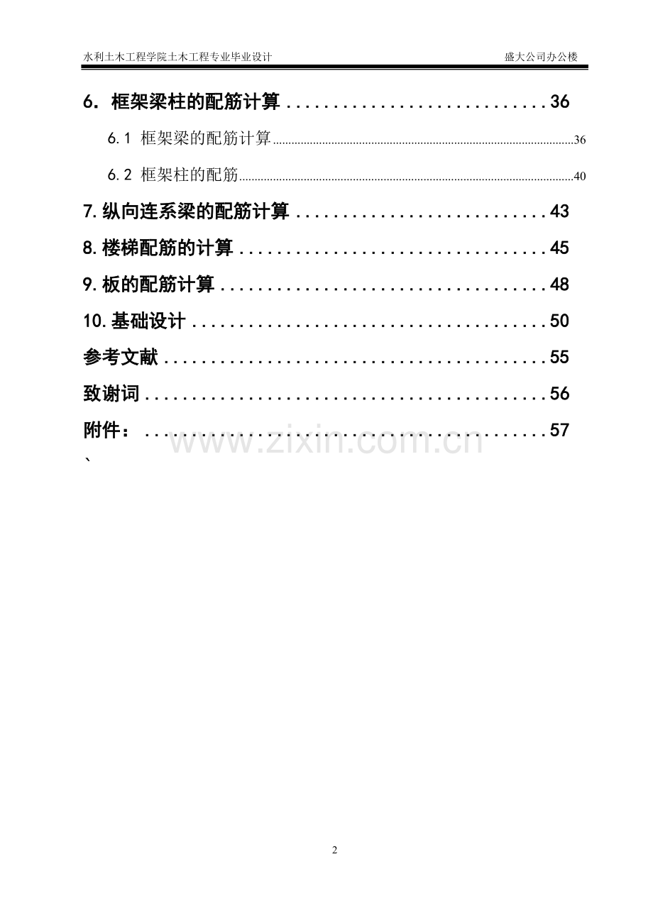 层五现浇框架结构计算书--本科毕业设计.doc_第2页