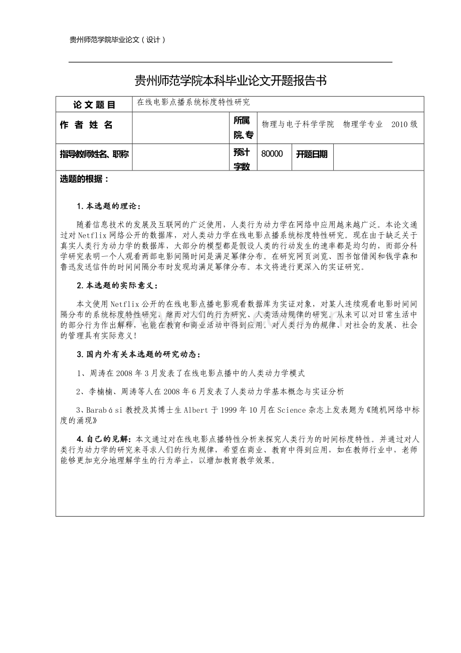 在线电影点播系统标度特性研究(1)-毕设论文.doc_第2页