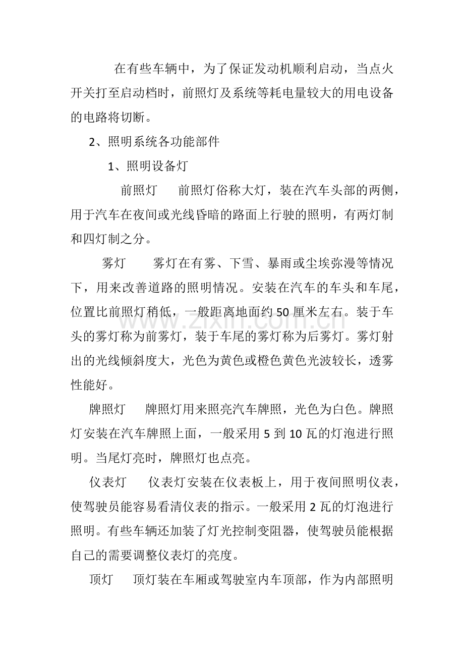 汽车照明系统实训报告.doc_第2页