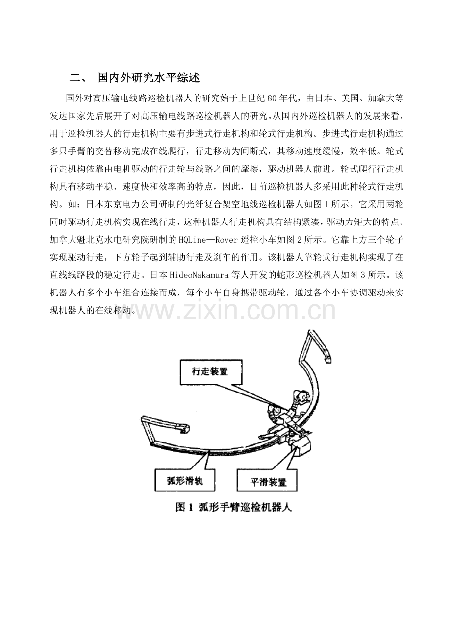 线路机器人---华北科技项目申请建设可研报告.doc_第3页