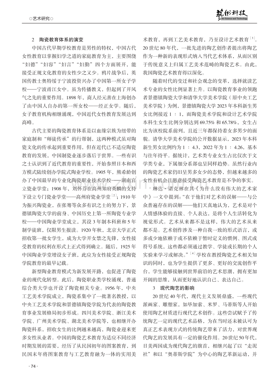 论女性陶艺家话语的确立.pdf_第2页