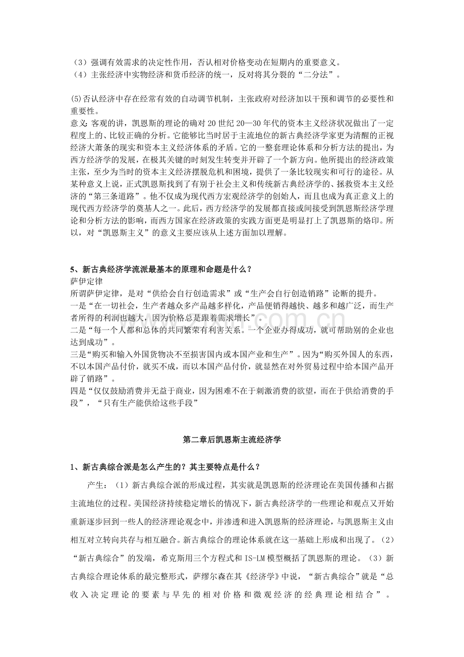 -现代西方经济学流派课后答案.doc_第2页