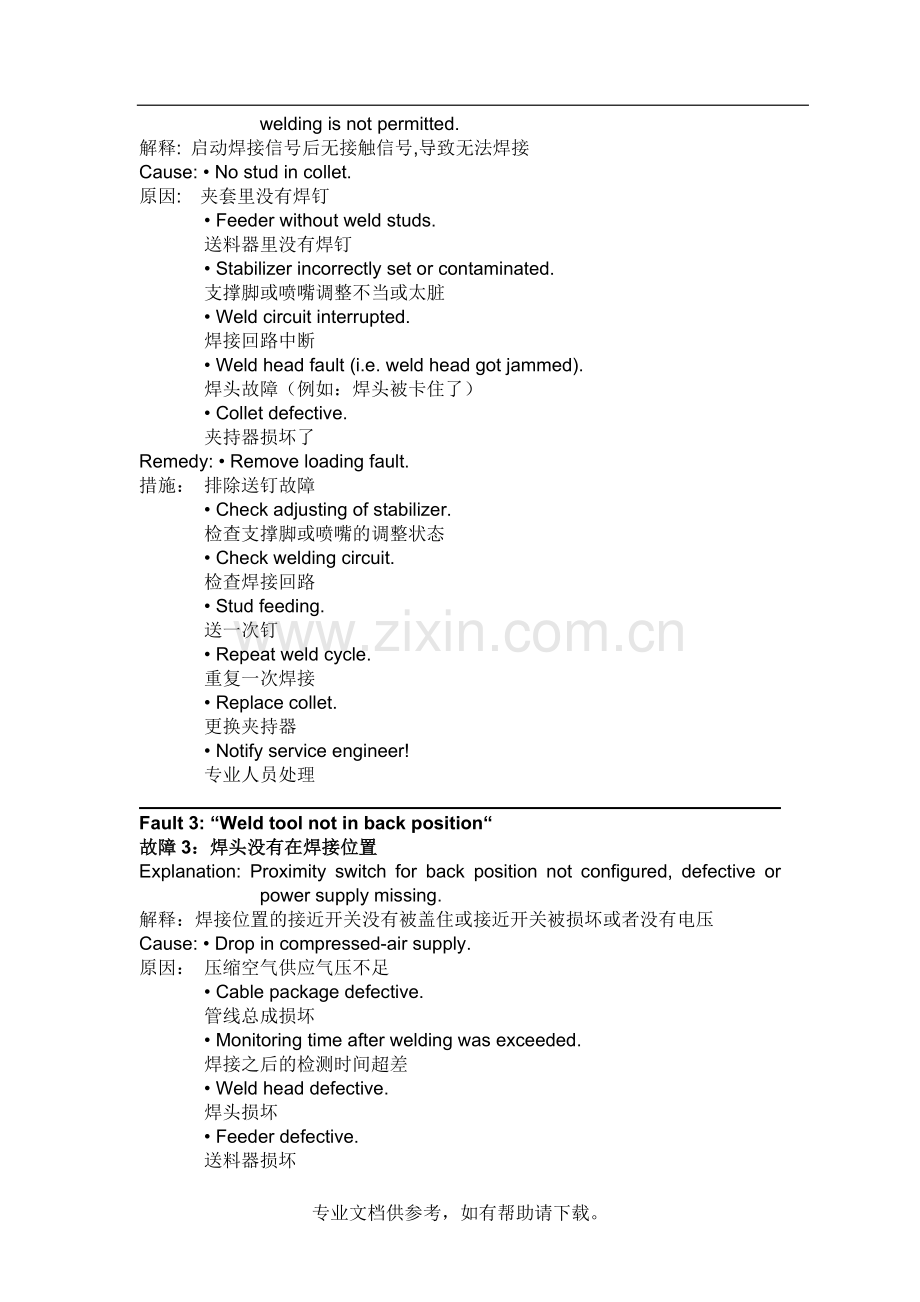 螺柱焊现场故障代码与报警.doc_第2页