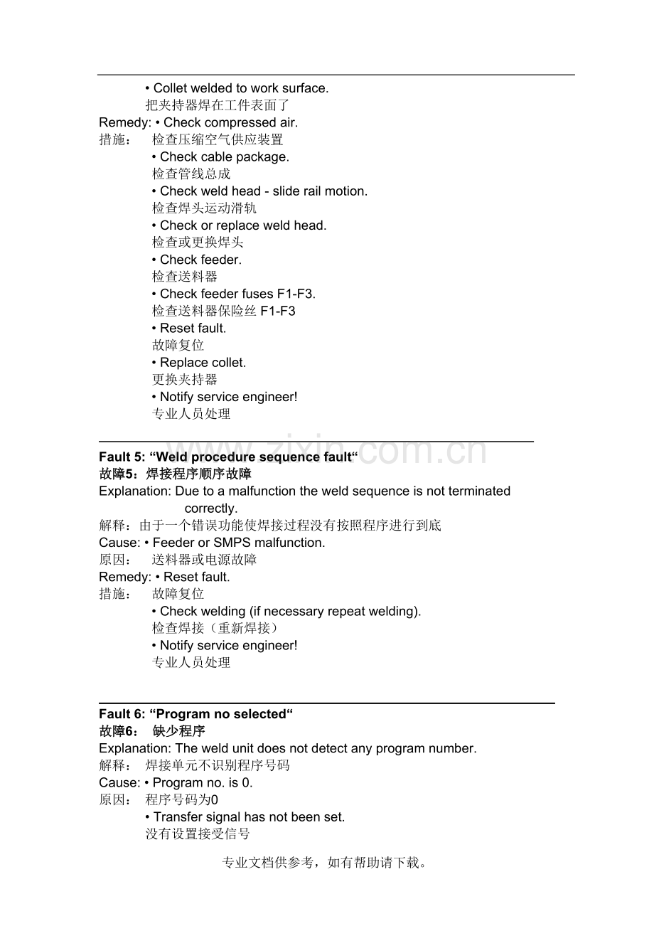 螺柱焊现场故障代码与报警.doc_第3页