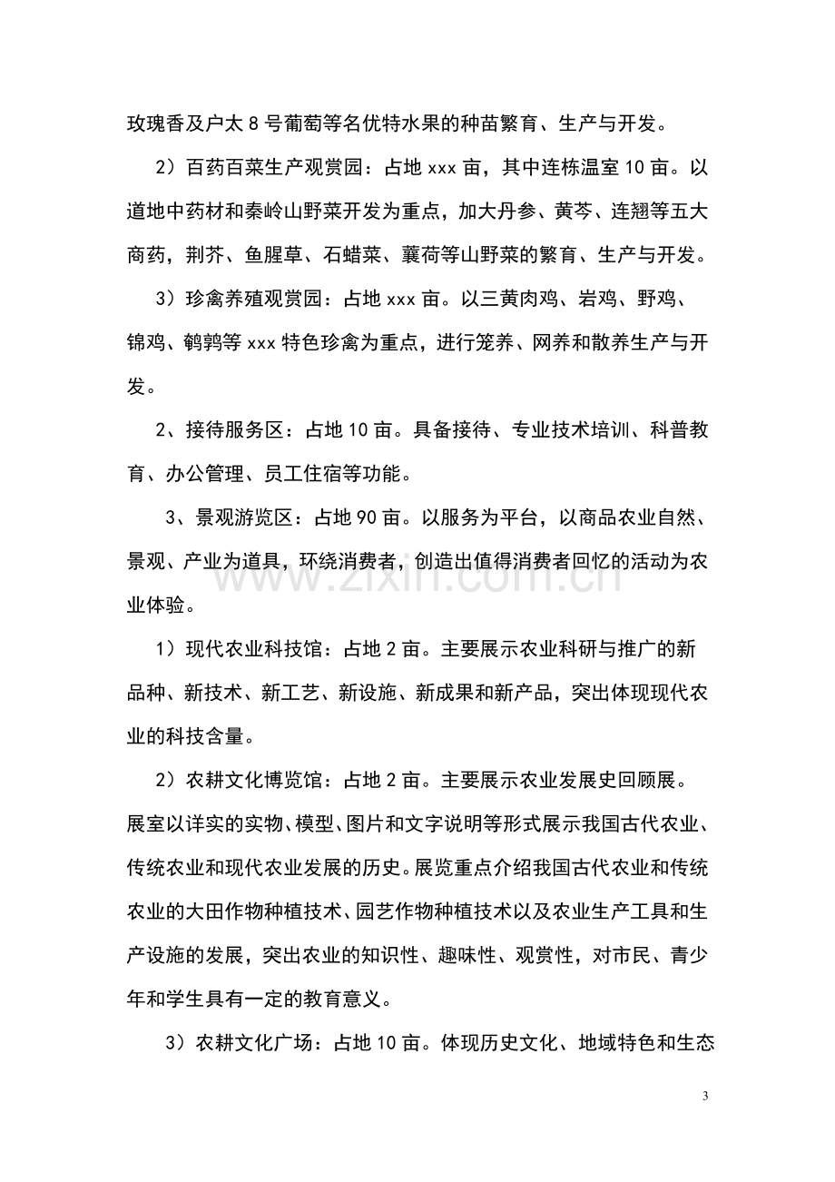 龙河湾休闲立体产业园项目投资可行性研究报告.doc_第3页