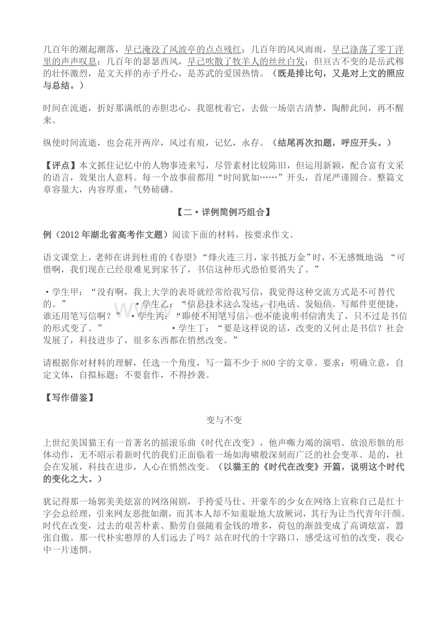 议论文结构升格技巧详解(高考作文).doc_第2页