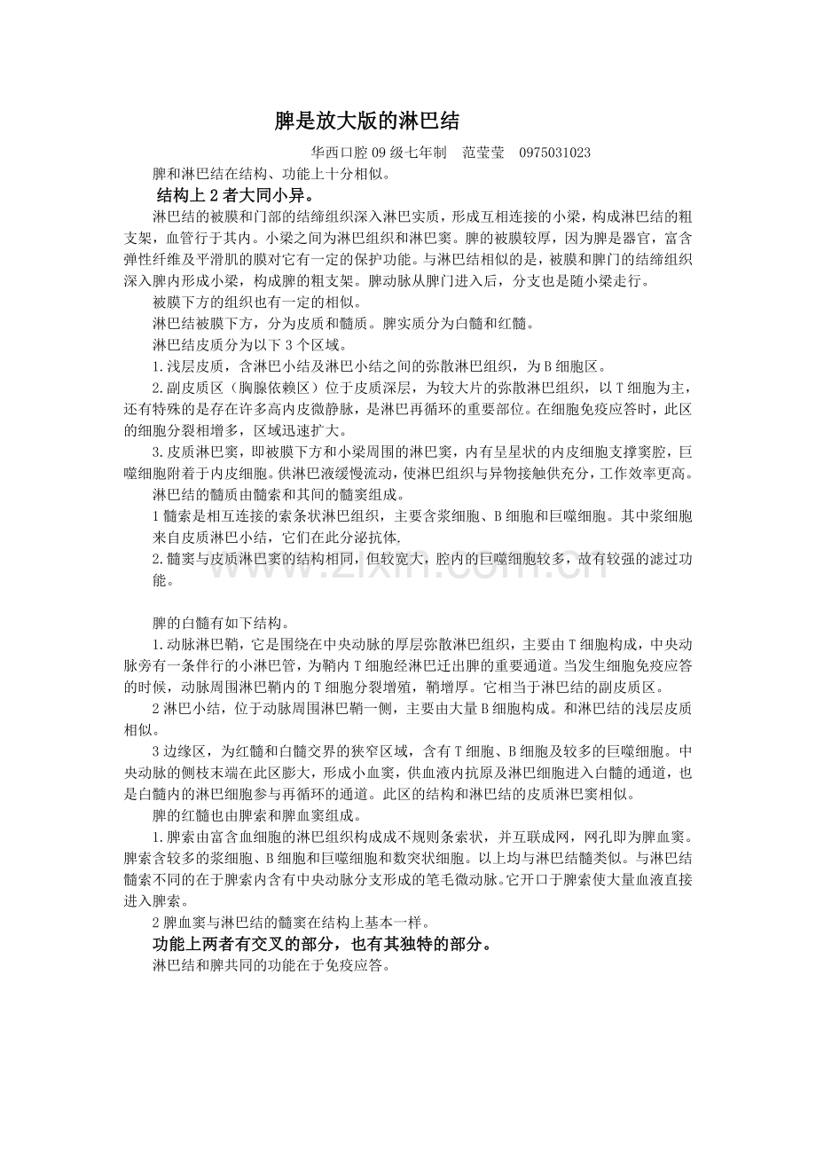 组织学与胚胎学——脾和淋巴结的对比.doc_第1页