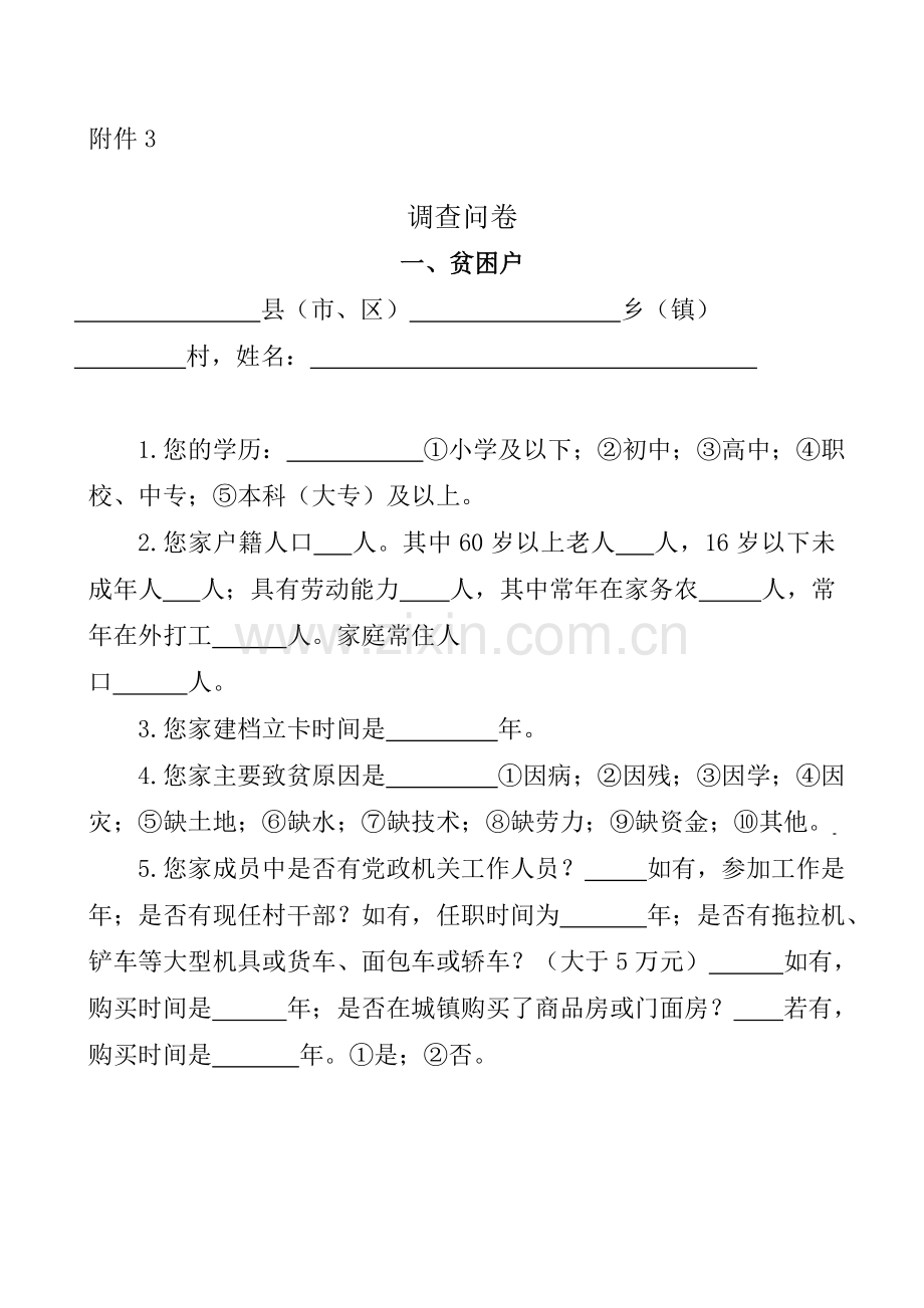 脱贫攻坚专项巡查谈话提纲.doc_第3页