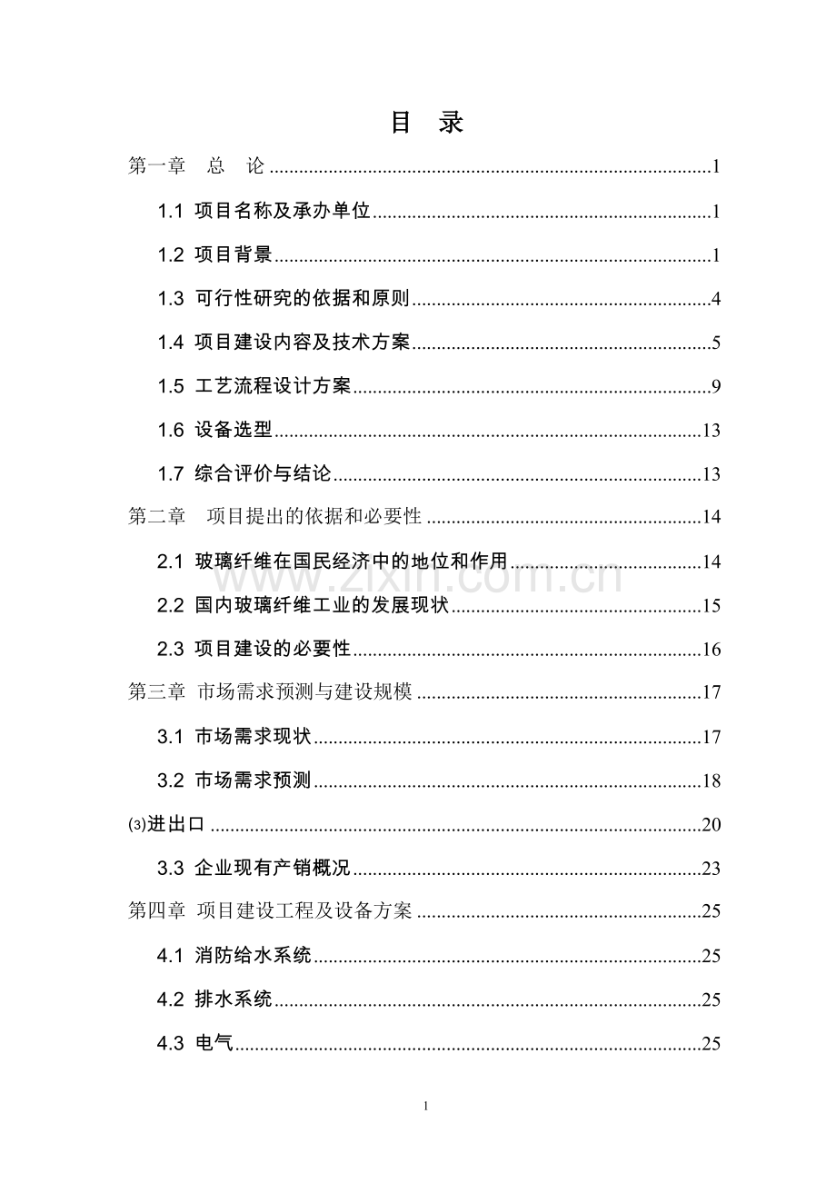 年产1.5亿只打火机扩建项目可行性研究报告.doc_第1页