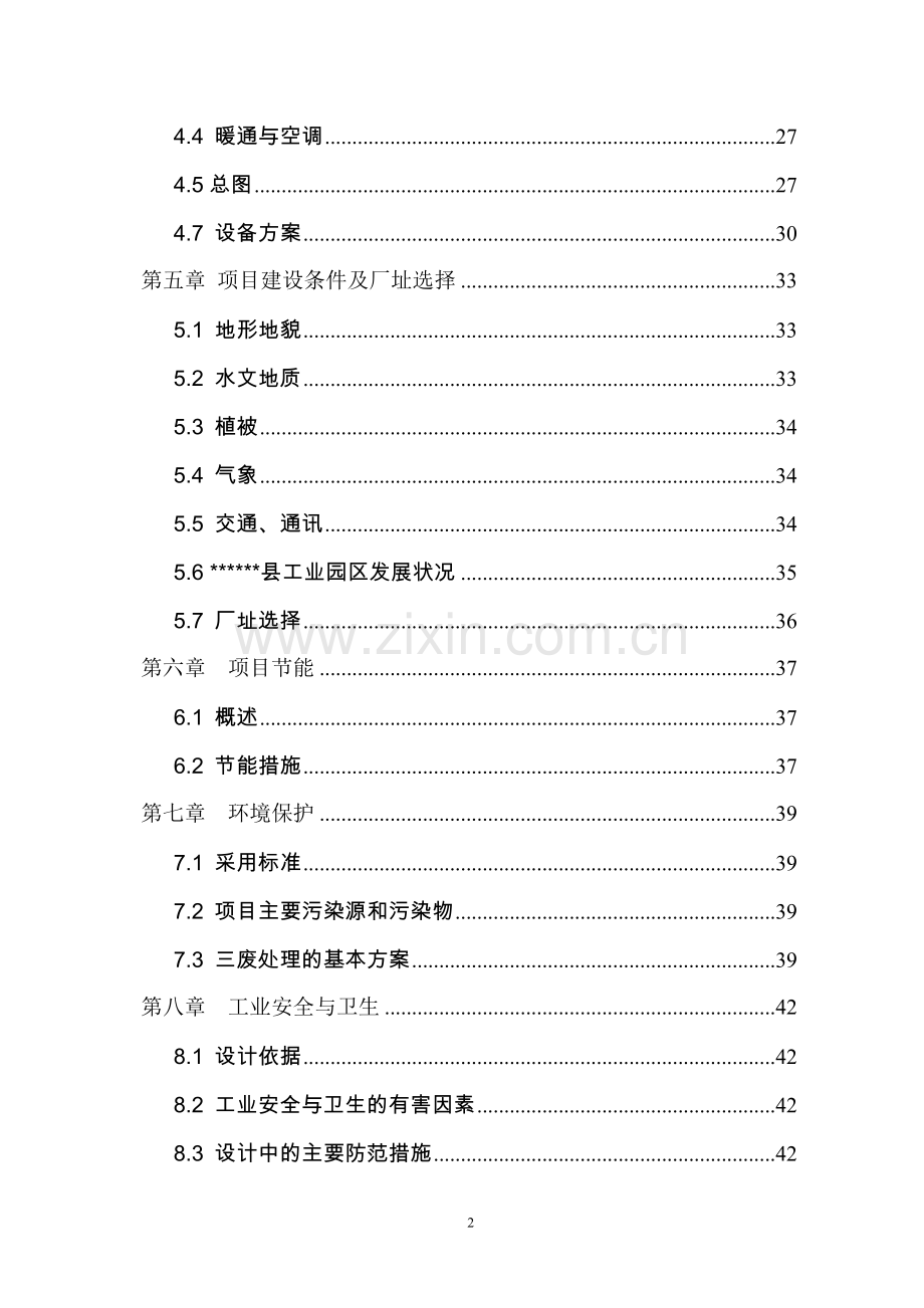 年产1.5亿只打火机扩建项目可行性研究报告.doc_第2页