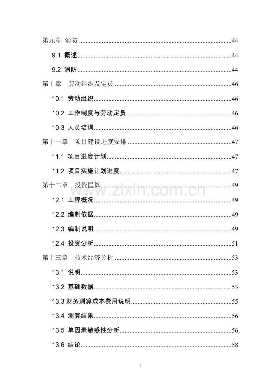 年产1.5亿只打火机扩建项目可行性研究报告.doc_第3页