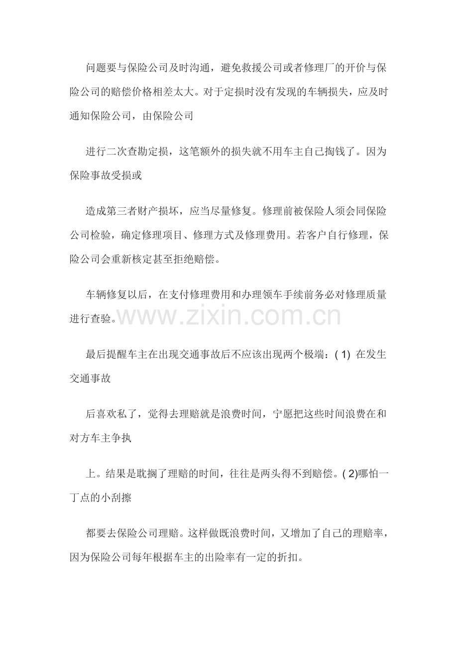 汽车保险理赔的基本流程与基本常识.docx_第2页