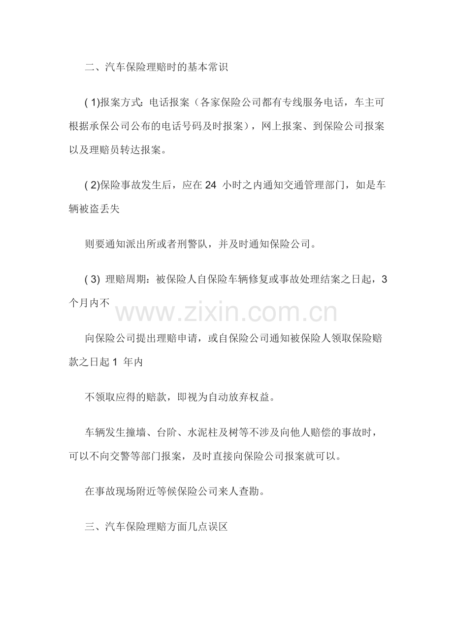 汽车保险理赔的基本流程与基本常识.docx_第3页