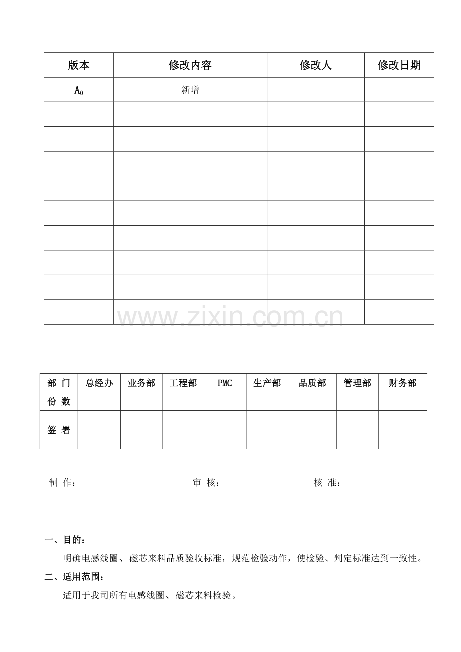 电感检验规范.doc_第1页