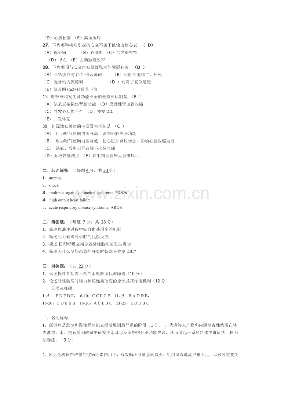 病理生理学试题及答案讲解.doc_第3页