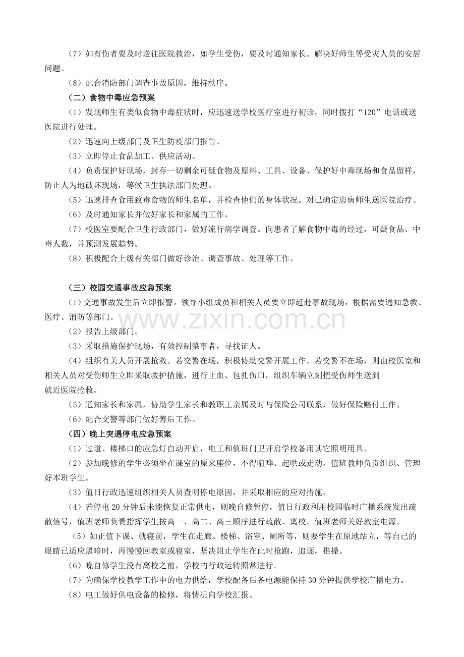 校园安全应急预案分享.doc_第2页